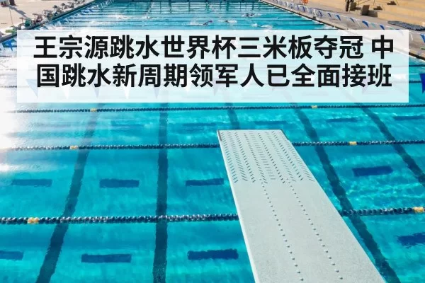diving springboard athlete