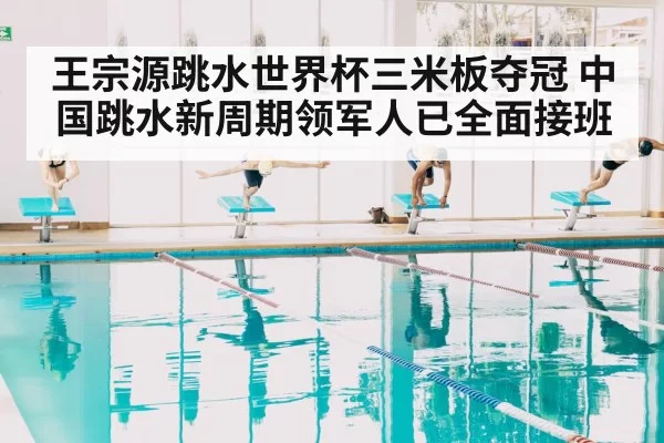 diving competition pool